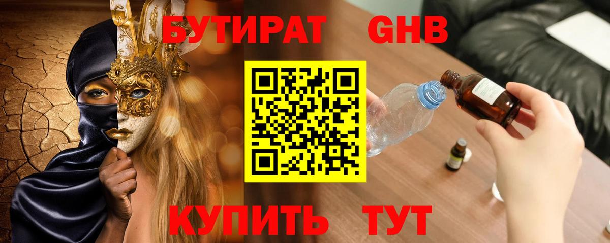 Кыштым  БУТИРАТ жидкий экстази  Вход с VPN 