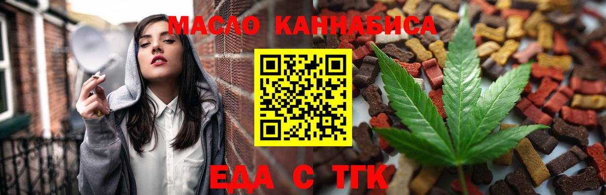Еда ТГК марихуана  Вход с VPN  Кыштым 
