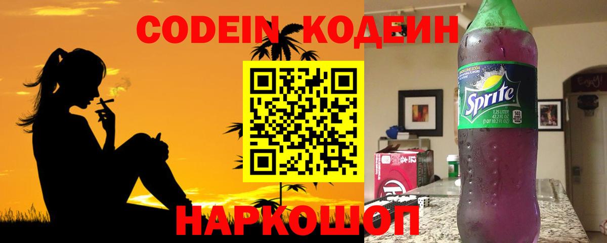 Кодеиновый сироп Lean Purple Drank  Кодеин Purple Drank  Кыштым  Вход с VPN 
