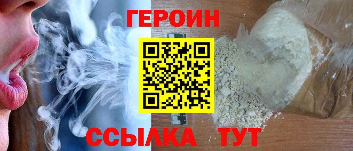 Героин Heroin  Вход с VPN  Героин  Кыштым 