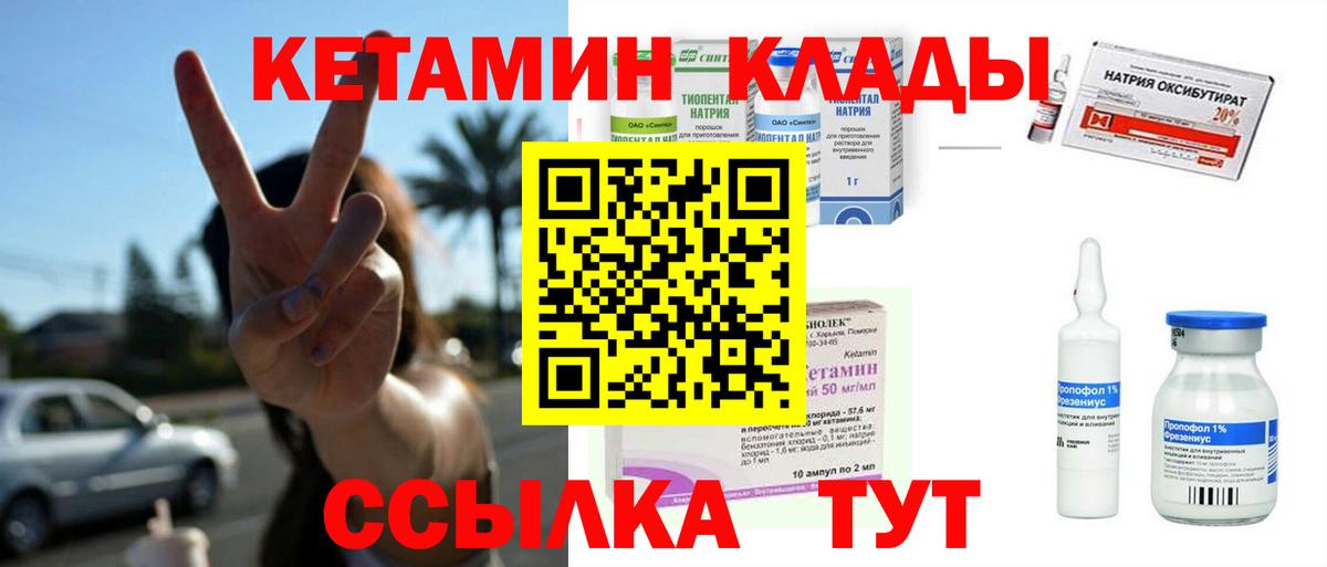 Кыштым  КЕТАМИН ketamine  Вход с VPN  Кетамин ketamine 