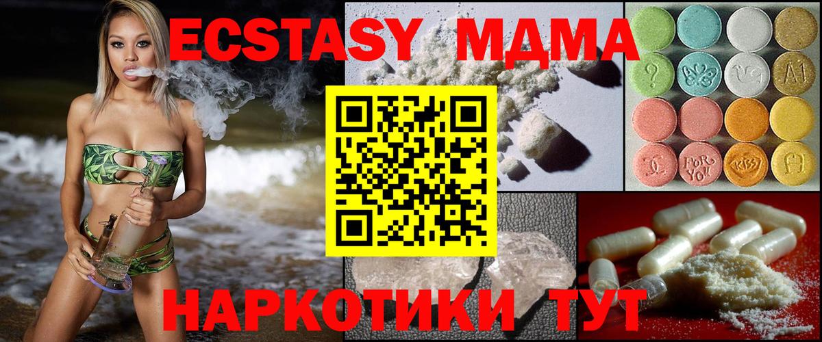 МДМА  МДМА кристаллы  Вход с VPN  Кыштым  MDMA кристаллы 
