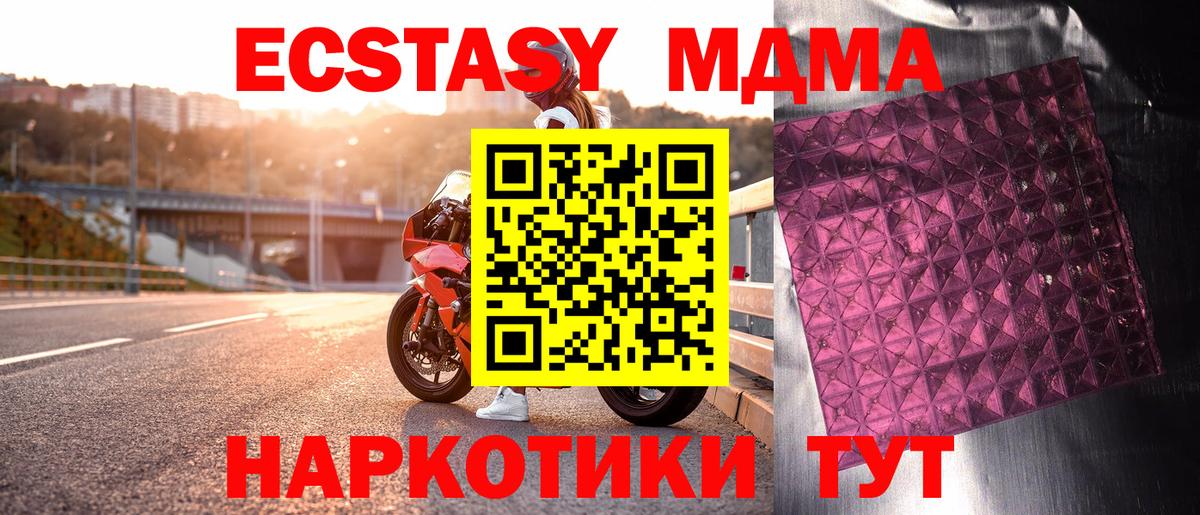 МДМА кристаллы Кыштым