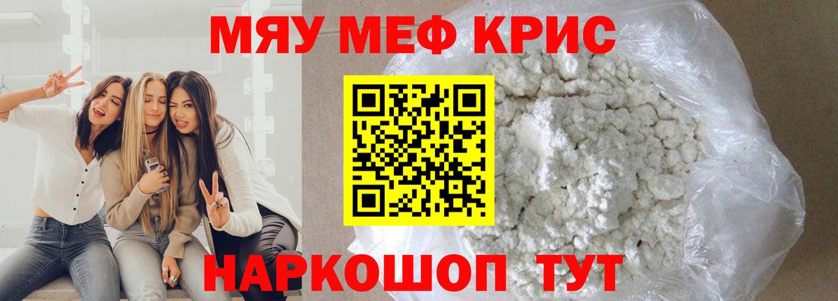 Меф мяу мяу мука Кыштым