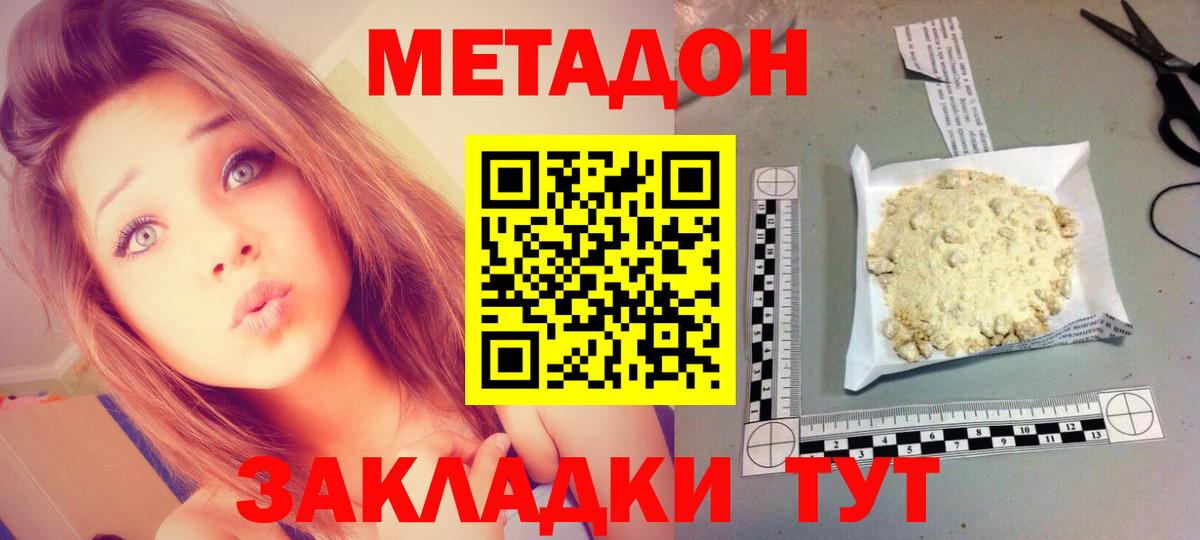 МЕТАДОН мёд  Метадон кристалл  darknet формула  Кыштым  Вход с VPN 